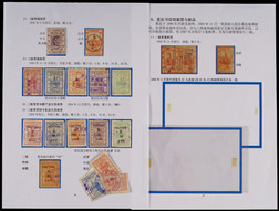 重庆书信馆1893-95年旧票邮集19枚