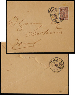 1912年长沙寄本埠西式欠资封，未贴邮票盖“T”欠小圆戳，贴伦敦二版棕欠资1分邮票一枚