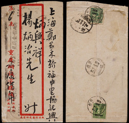 1935年重庆寄上海航空封，背贴限四川贴用孙中山像5分、农获图50分各一枚