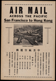 1937年中美航空运邮大型宣传海报一件