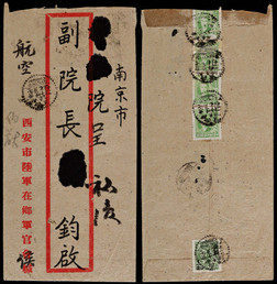 1948年西安寄南京航平调资尾日封,贴梅花版孙中山像30万元四枚，金元改值半分一枚