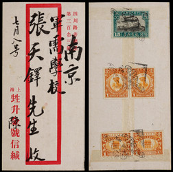 1929年上寄南京首航封，背贴北京二版航邮15分一枚