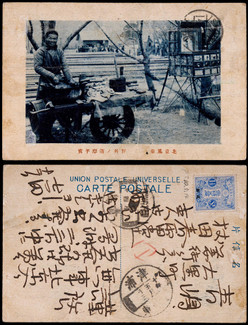 1921年北京寄青岛欠资明信片，此片由北京日本人寄出，贴日本1钱5厘加盖支那客邮票一枚