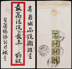 1928年个旧寄云南府火车邮局双挂号封，红框封正盖“R火车邮局（一）第2359号个壁”四格长框挂号戳，并手注“AR”，背贴帆船限滇省贴用邮票2分一枚、4分三枚