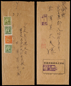 1939年大同寄日本长野挂号封,贴孙中山像及烈士像邮票4枚