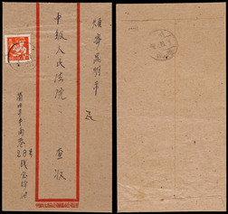 1957年个旧寄昆明火车邮局封，红框封正贴普8-8分一枚