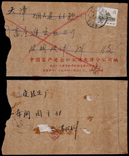 1963年成都寄天津京青火车封，西式封正贴普12-8分一枚
