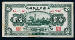 1941年民国三十年江苏省农民银行壹圆一枚