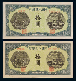 1949年第一版人民币拾圆灌井与犁田一组二枚