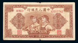 1949年第一版人民币伍拾圆工农一枚