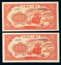 1949年第一版人民币壹佰圆红轮船一组二枚