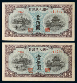 1949年第一版人民币壹佰圆蓝北海连号二枚