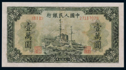1949年第一版人民币壹万元军舰一枚