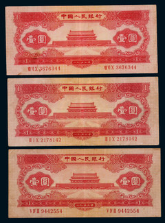 1953年第二版人民币壹圆红色天安门一组三枚
