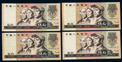 1980年第四版人民币伍拾圆一组四枚