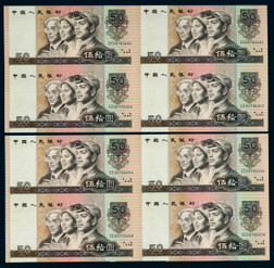 1980版第四版人民币伍拾元四连体钞一组二件