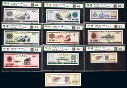 1979-1988年外汇兑换券一套9枚（保粹评级）