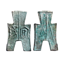 先秦 方足布“安阳”折二型一枚