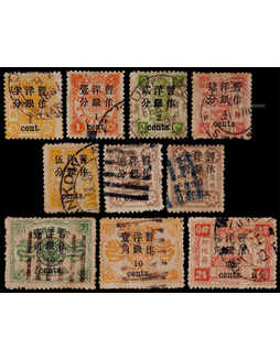 1897年初版慈寿小字改值旧票全套10枚