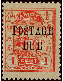 厦门书信馆1896年罗马字体加盖欠资1分新票一枚