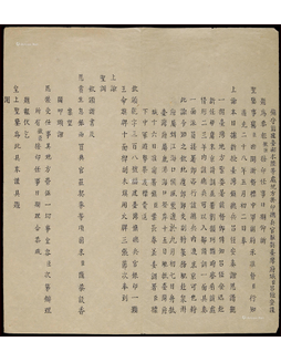 道光二十八年（1848年）台湾府总兵吕恒安赴台上任奏折