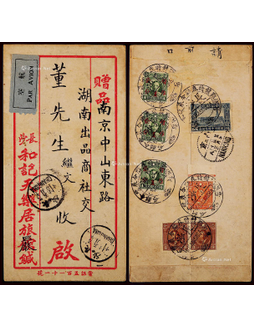 1937年长沙寄南京航空封，背贴邮政四十年纪念25分一枚、烈士像上边英文厂铭8分一枚、3分两枚