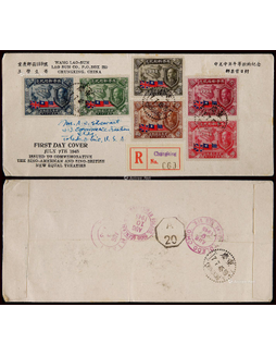 1945年7月7日重庆寄美国平等新约纪念邮票挂号首日封，贴全套6枚纪念邮票