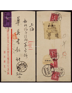 1947年西川西充寄上海汇款航挂封，贴上海大东一版孙中山像100元四枚
