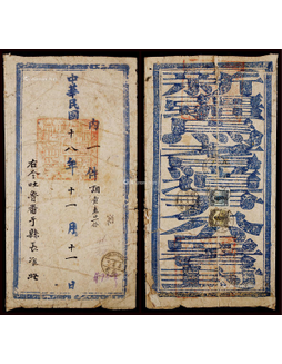 1929年焉耆寄吐鲁番针大型挂号公文封，贴帆船限新省贴用4分、10分针孔公文邮票各一枚