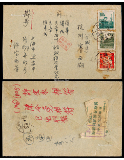 1955年上海寄杭州新旧币邮票混贴挂号封，贴旧币普6-800元、普7-400元及新币普8-8分各一枚