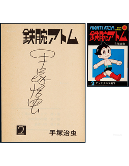 “日本漫画大师”手冢治虫（Osamu Tezuka）亲笔签名《铁臂阿童木》原版书