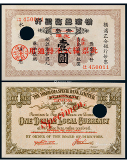 1934年横滨正金银行壹圆票样