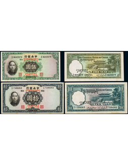 1936年中央银行华德路版法币券加盖藏文伍圆、拾圆各一枚