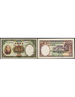 1936年中央银行华德路版法币券加盖藏文壹佰圆