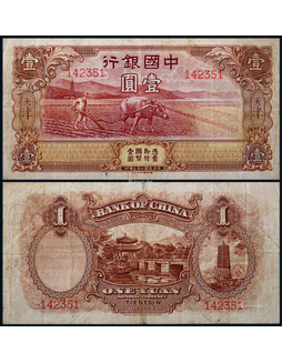 1934年中国银行壹圆牛耕田