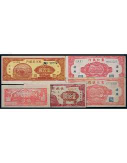 1945-48年东北地方纸币一组五枚