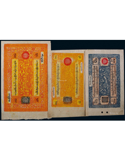 1941年西藏纸币贰拾伍两、伍拾两、壹佰两各一枚