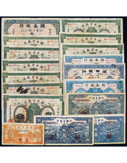 1914-50年新疆、湖北、湖南省银行纸币一组十七枚