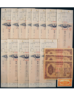 1944年交通银行本票、节约建国储蓄券等一组十七枚