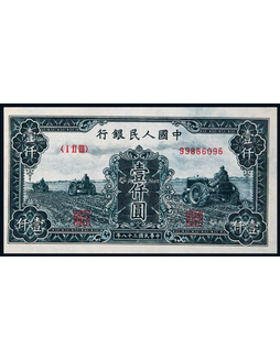 1949年第一版人民币壹仟圆三台拖拉机