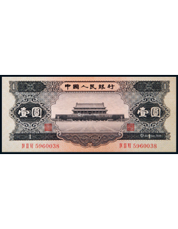1956年第二版人民币黑壹圆天安门