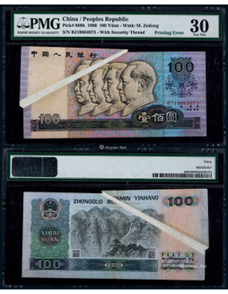1990年第四版人民币壹佰圆折白变体