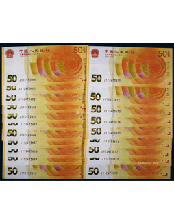 2019年中国人民银行人民币发行70周年伍拾圆纪念钞连号二十枚