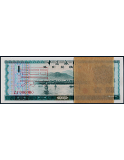 1979年中国银行外汇兑换劵壹圆票样百枚连号