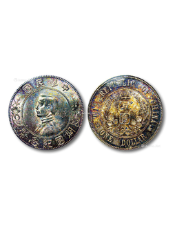 1912年孙中山像开国纪念“下五星”版壹圆银币