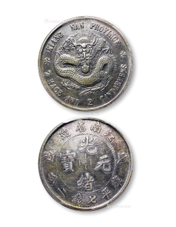1898年戊戌江南省造光绪元宝库平七钱二分银币