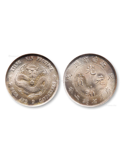 1898江南省造戊戌库平七钱二分银币