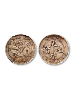 1899年己亥江南省造光绪元宝库平一钱四分四厘银币