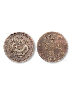 1901年四川省造光绪元宝七钱二分银币