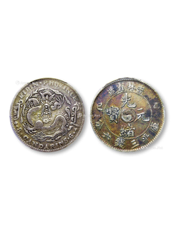 1905年乙巳吉林省造光绪元宝库平三钱六分银币